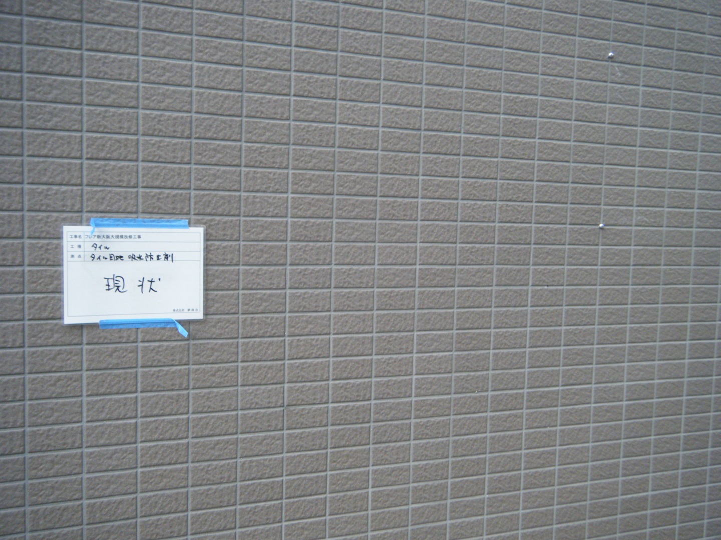 施工前